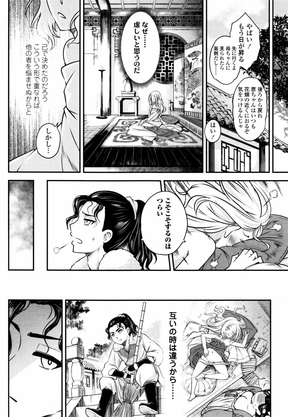 永遠娘 伍 Page.142