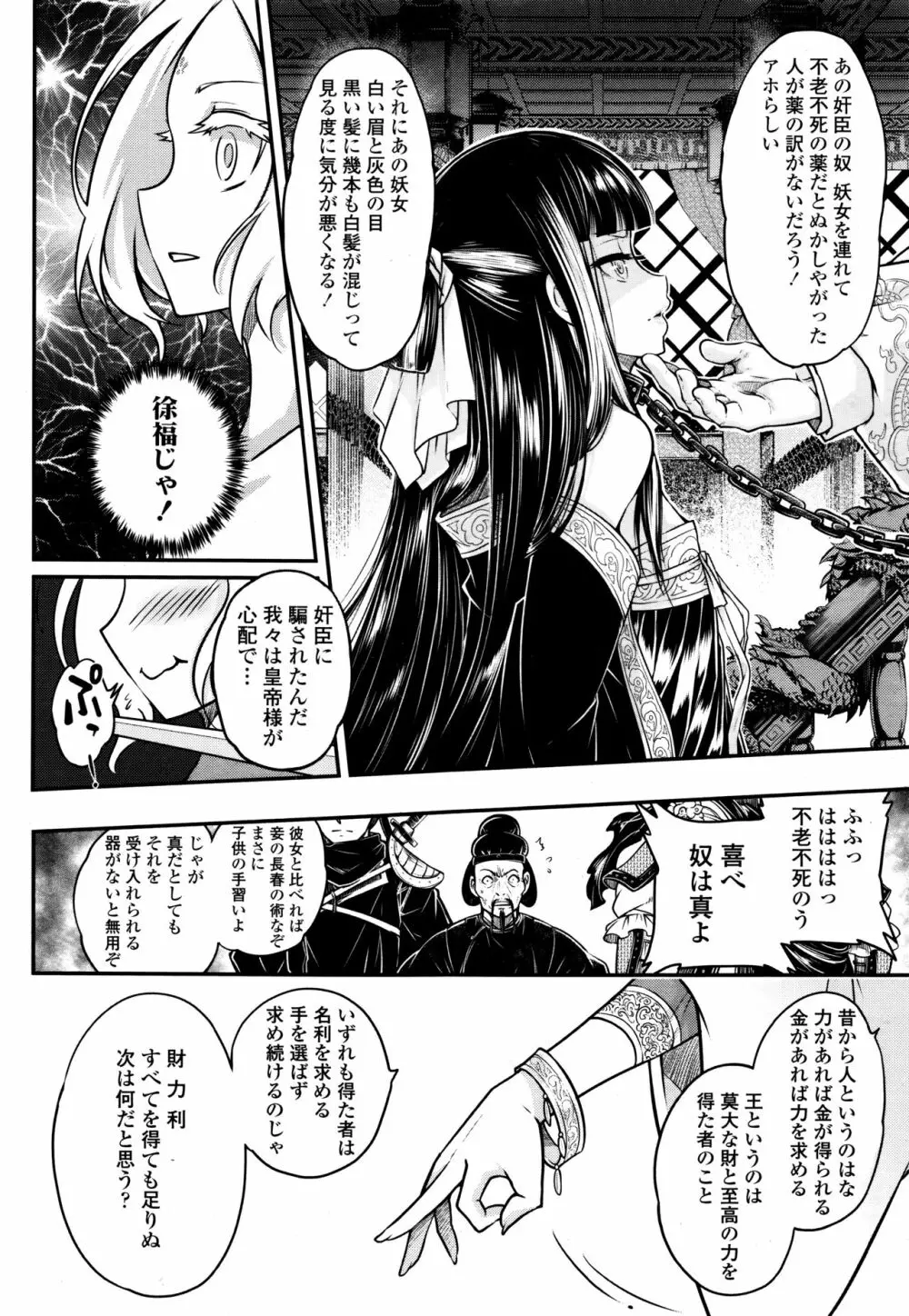 永遠娘 伍 Page.146