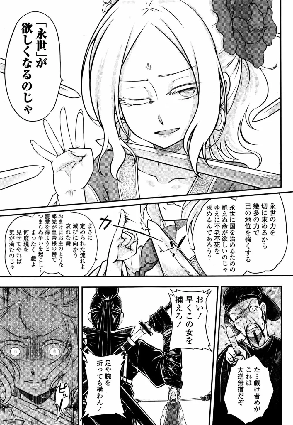 永遠娘 伍 Page.147