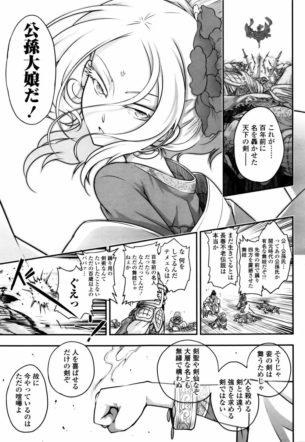 永遠娘 伍 Page.151