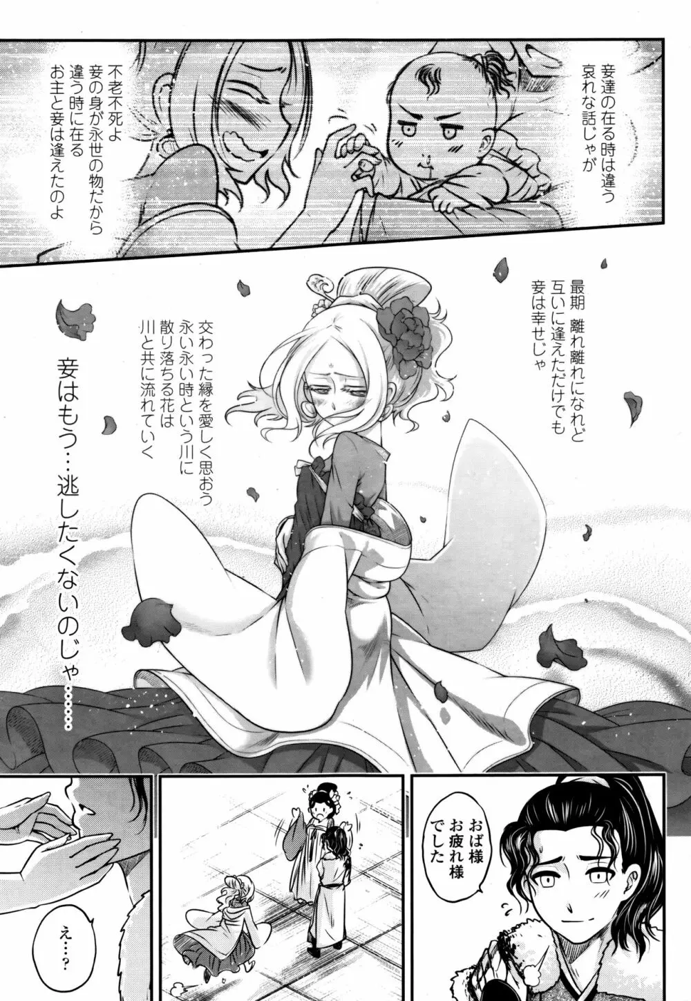 永遠娘 伍 Page.153