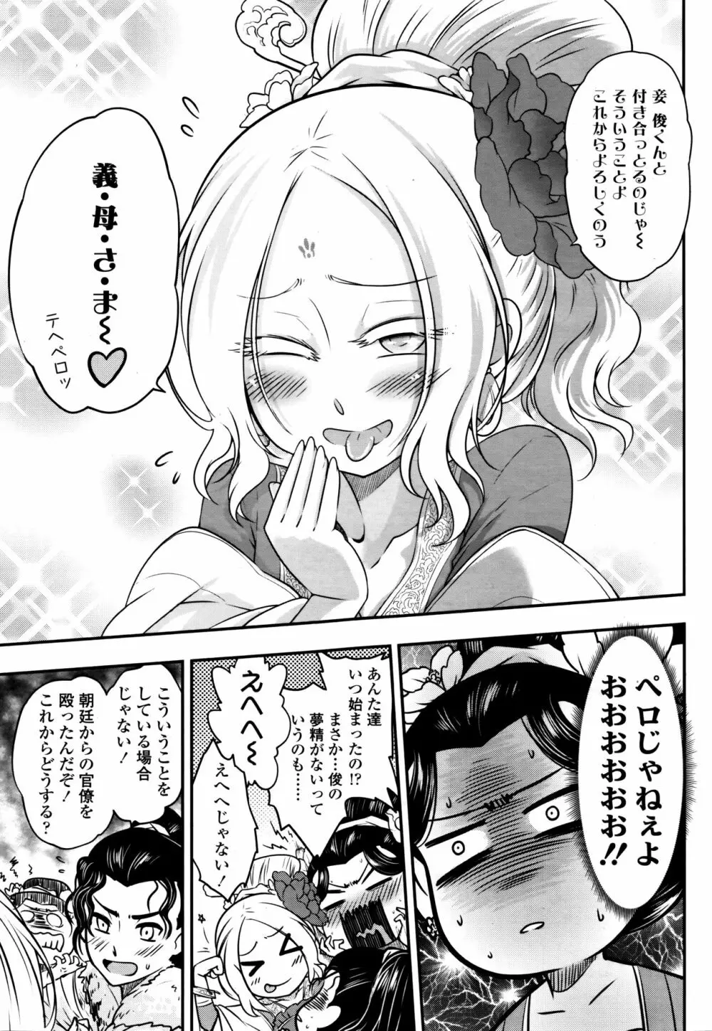 永遠娘 伍 Page.155