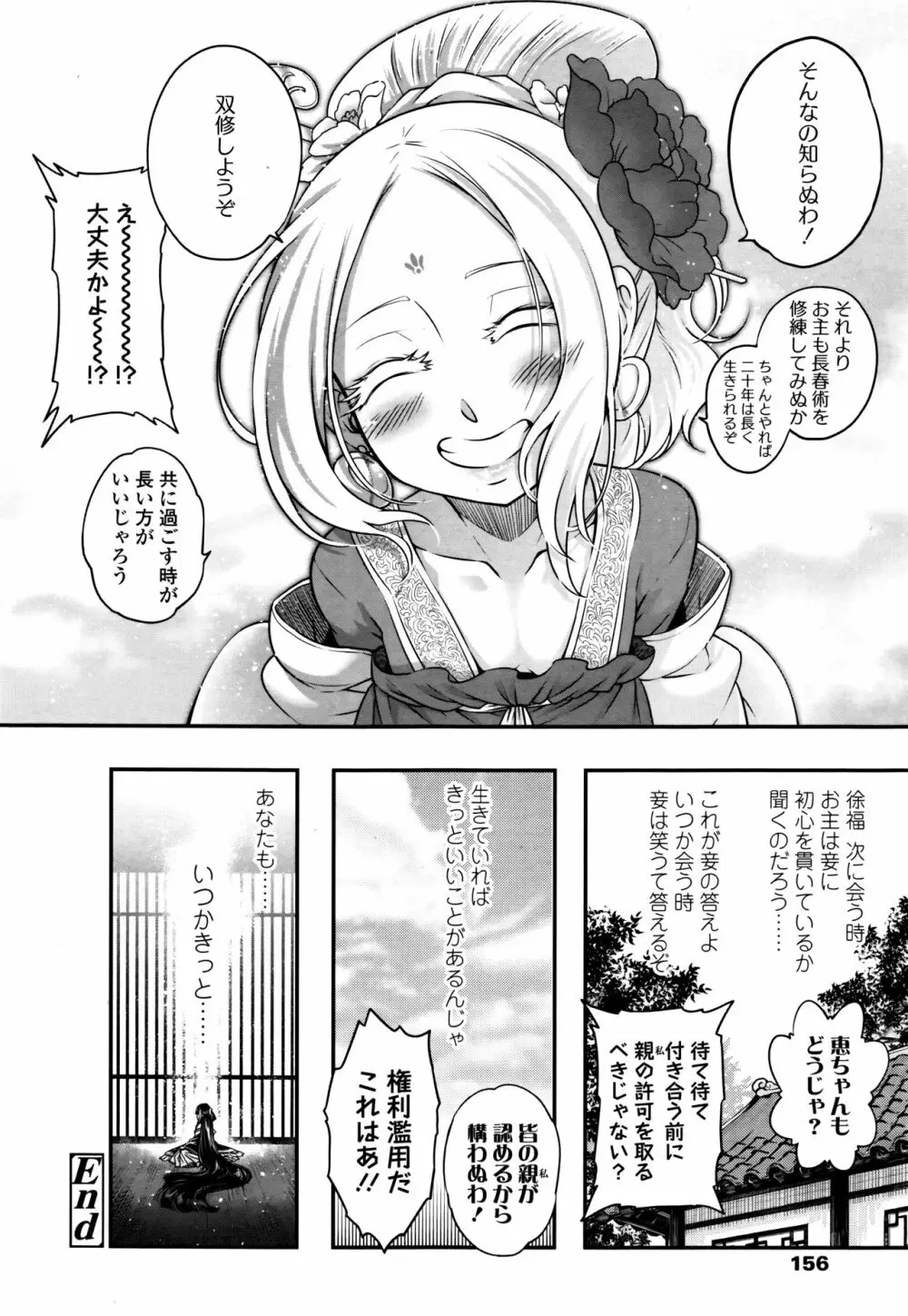 永遠娘 伍 Page.156