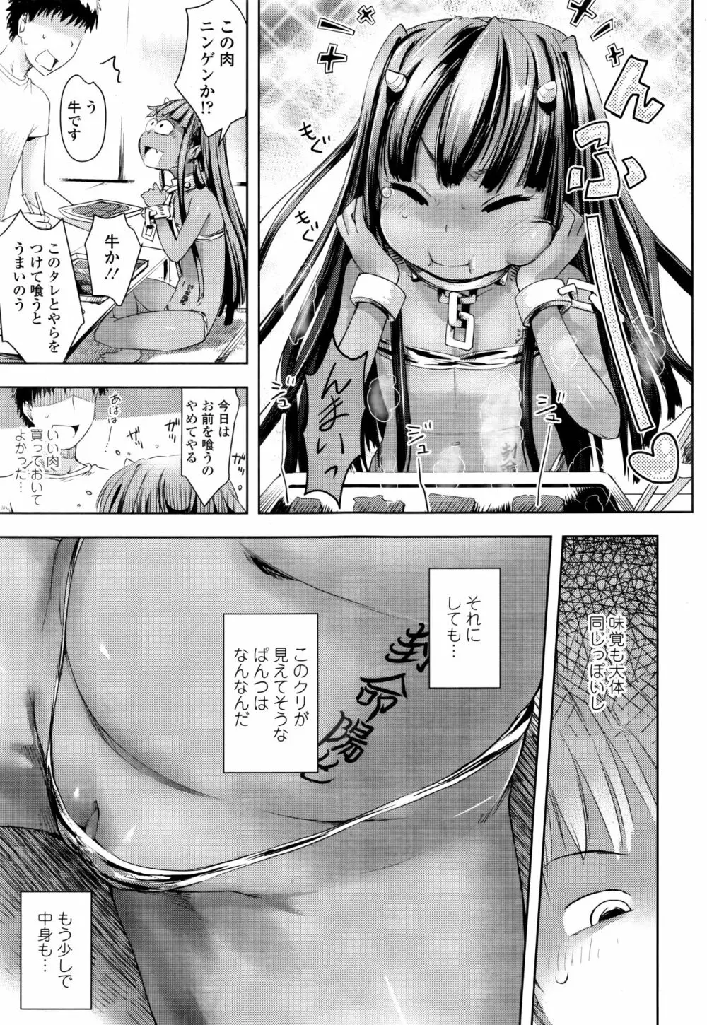 永遠娘 伍 Page.161