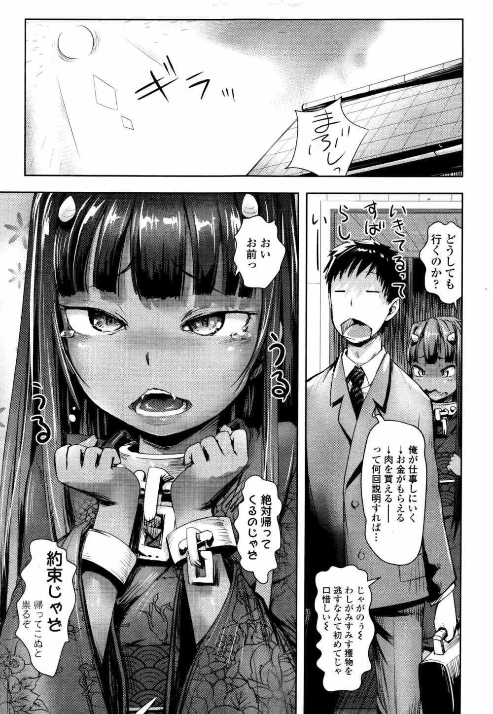 永遠娘 伍 Page.165