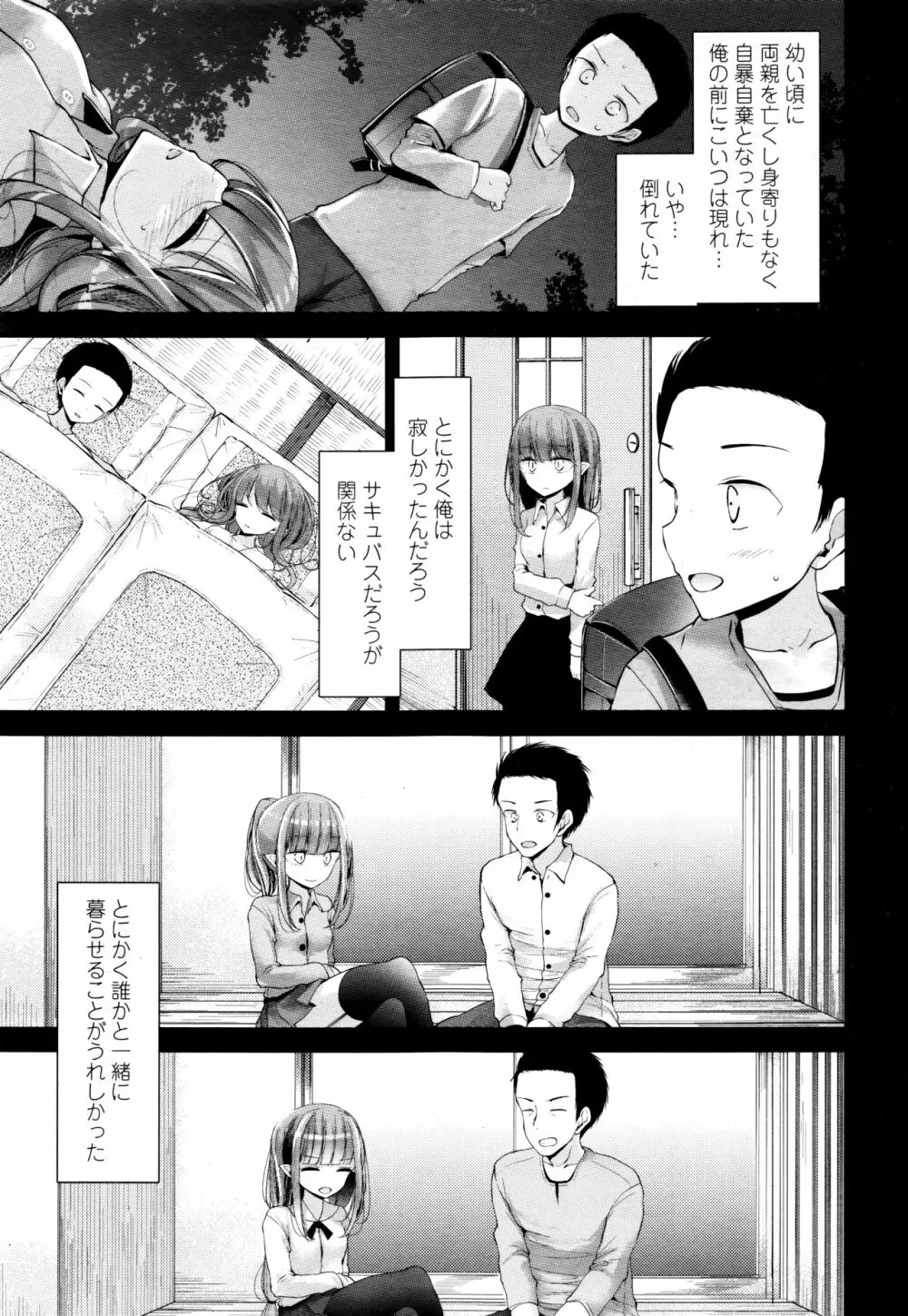 永遠娘 伍 Page.187