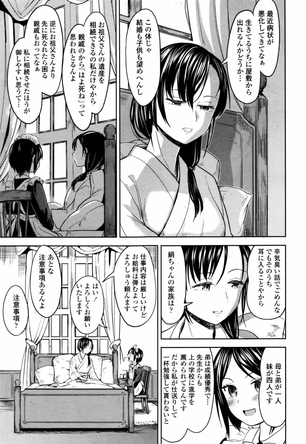 永遠娘 伍 Page.207