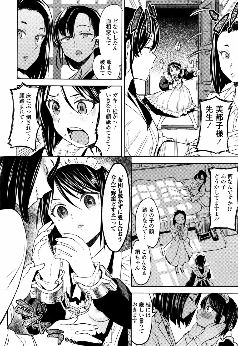 永遠娘 伍 Page.214