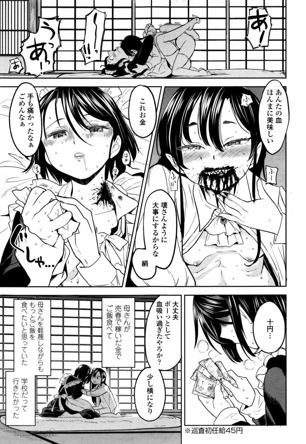 永遠娘 伍 Page.227