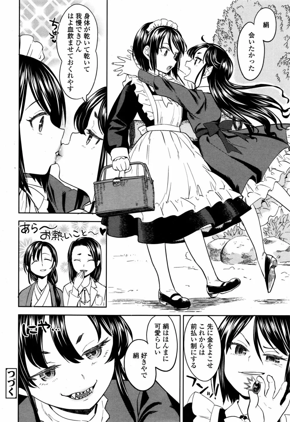 永遠娘 伍 Page.236