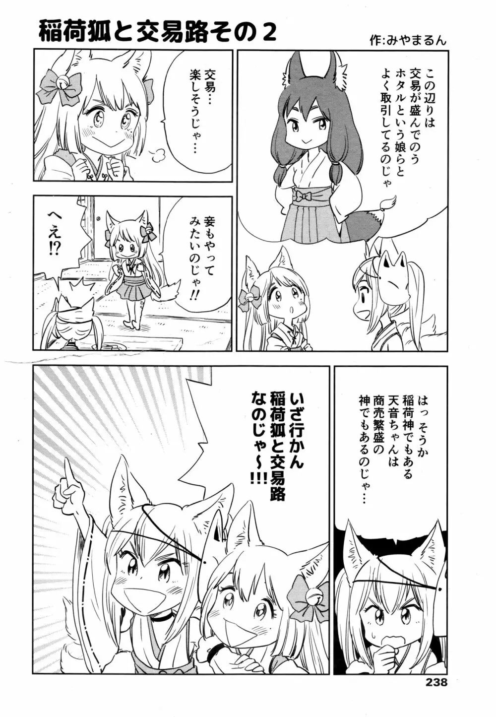 永遠娘 伍 Page.238