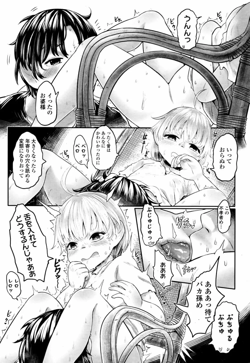 永遠娘 伍 Page.240