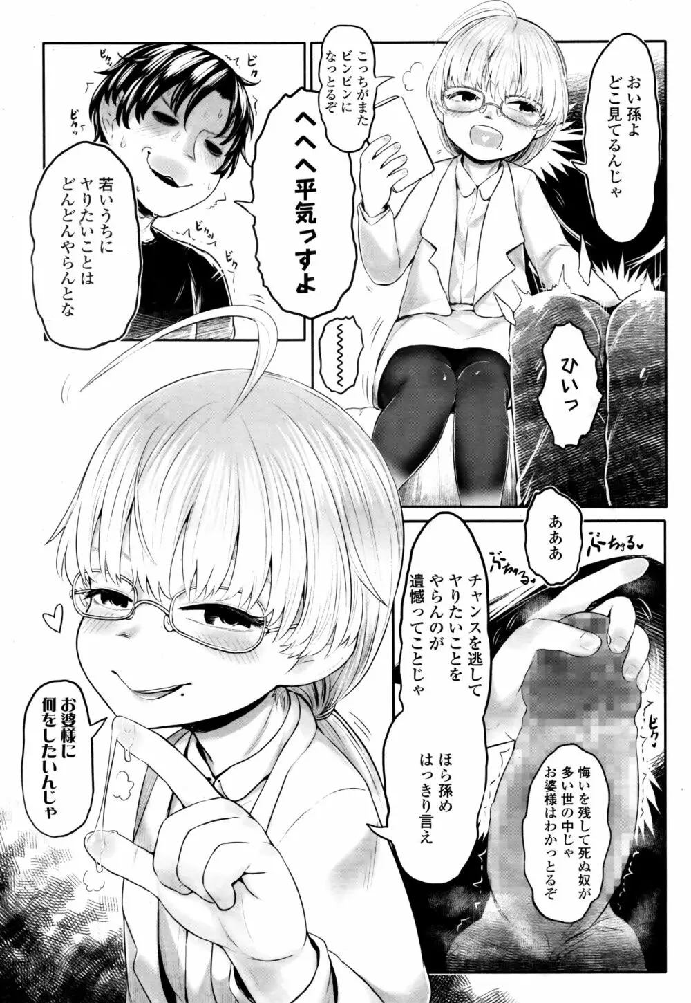 永遠娘 伍 Page.247