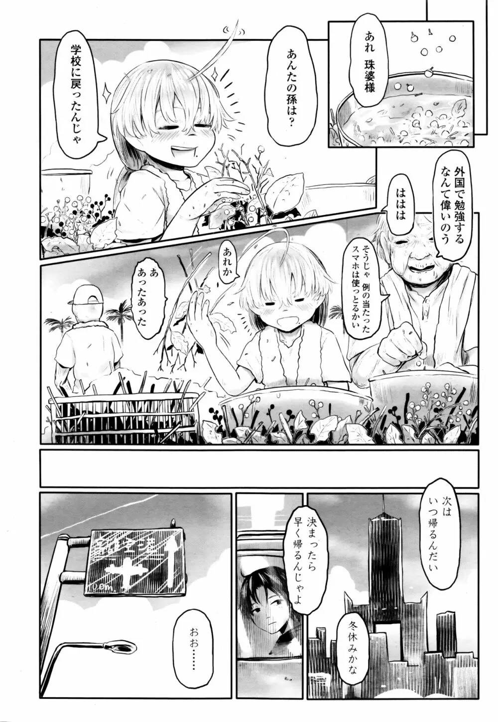 永遠娘 伍 Page.266