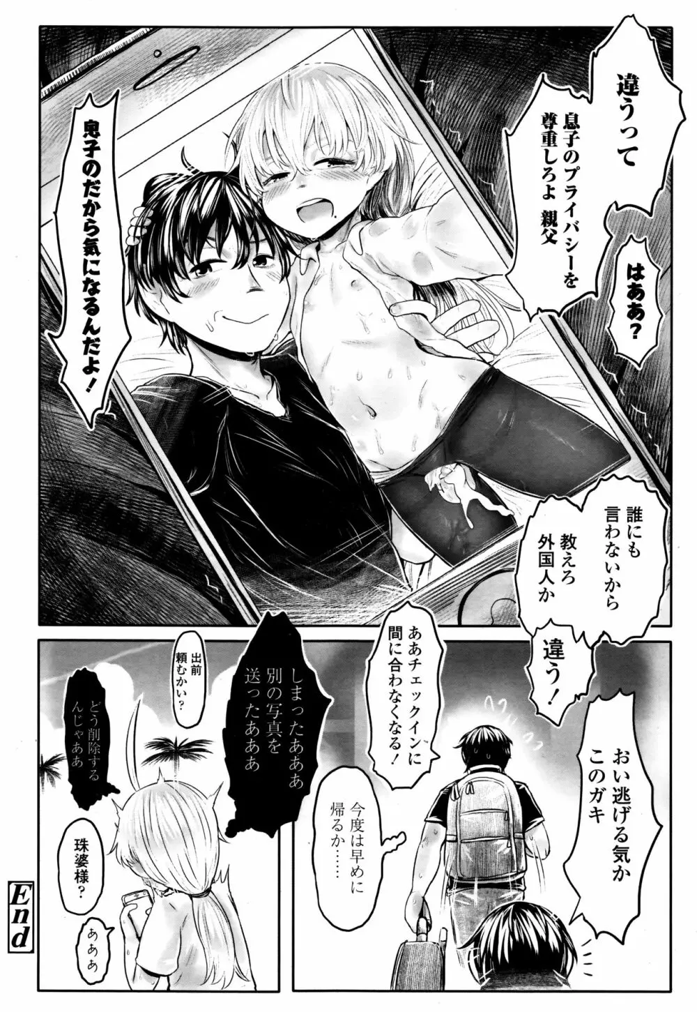 永遠娘 伍 Page.268