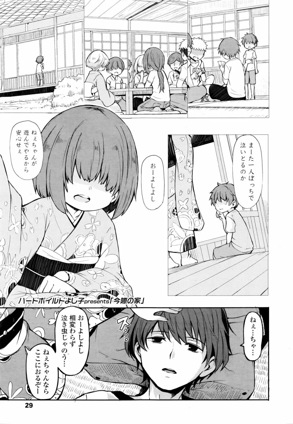 永遠娘 伍 Page.29