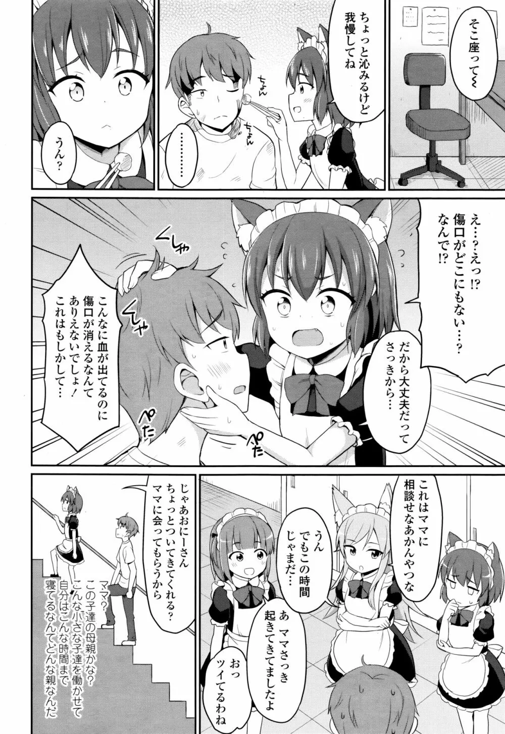 永遠娘 伍 Page.298