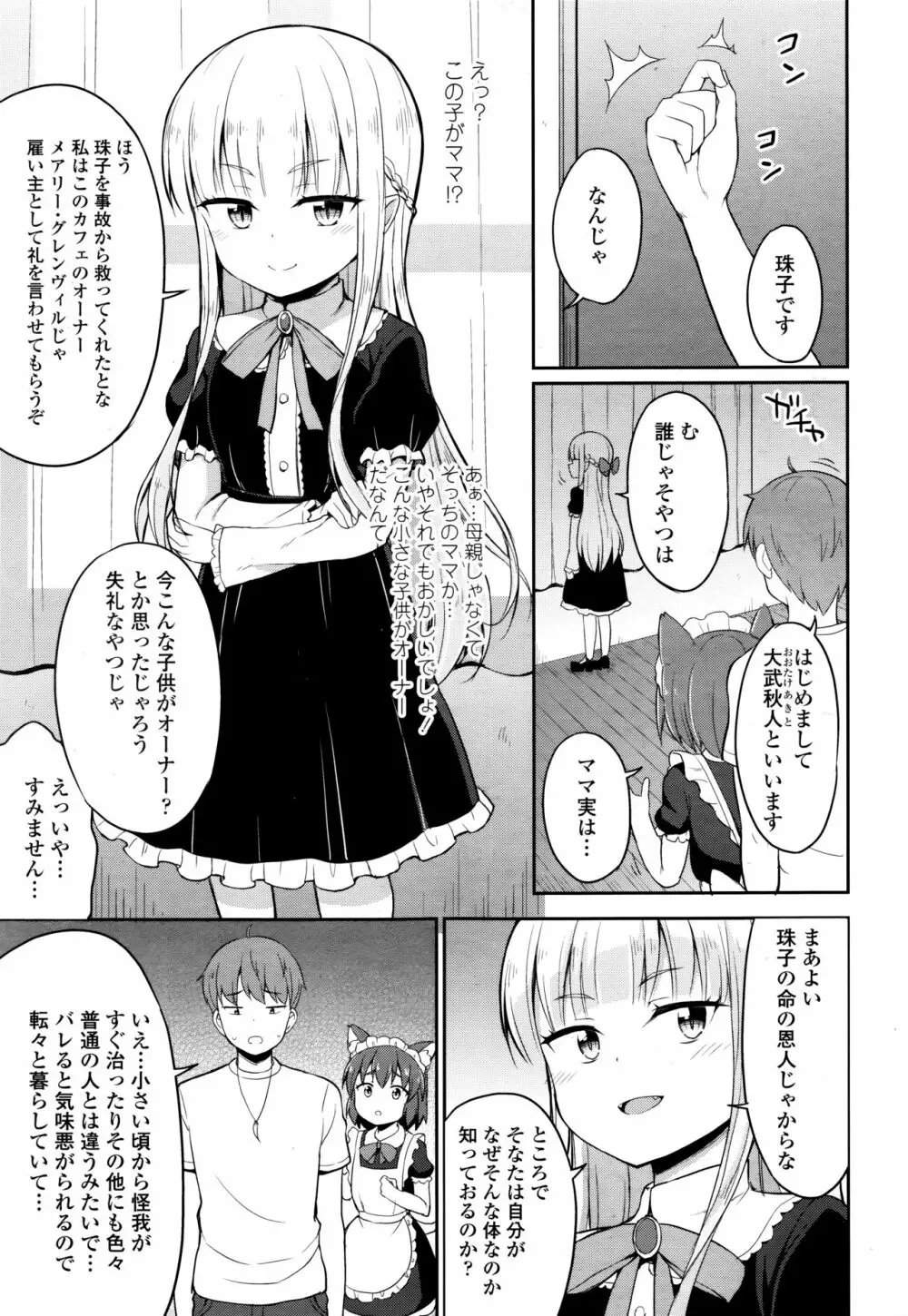 永遠娘 伍 Page.299