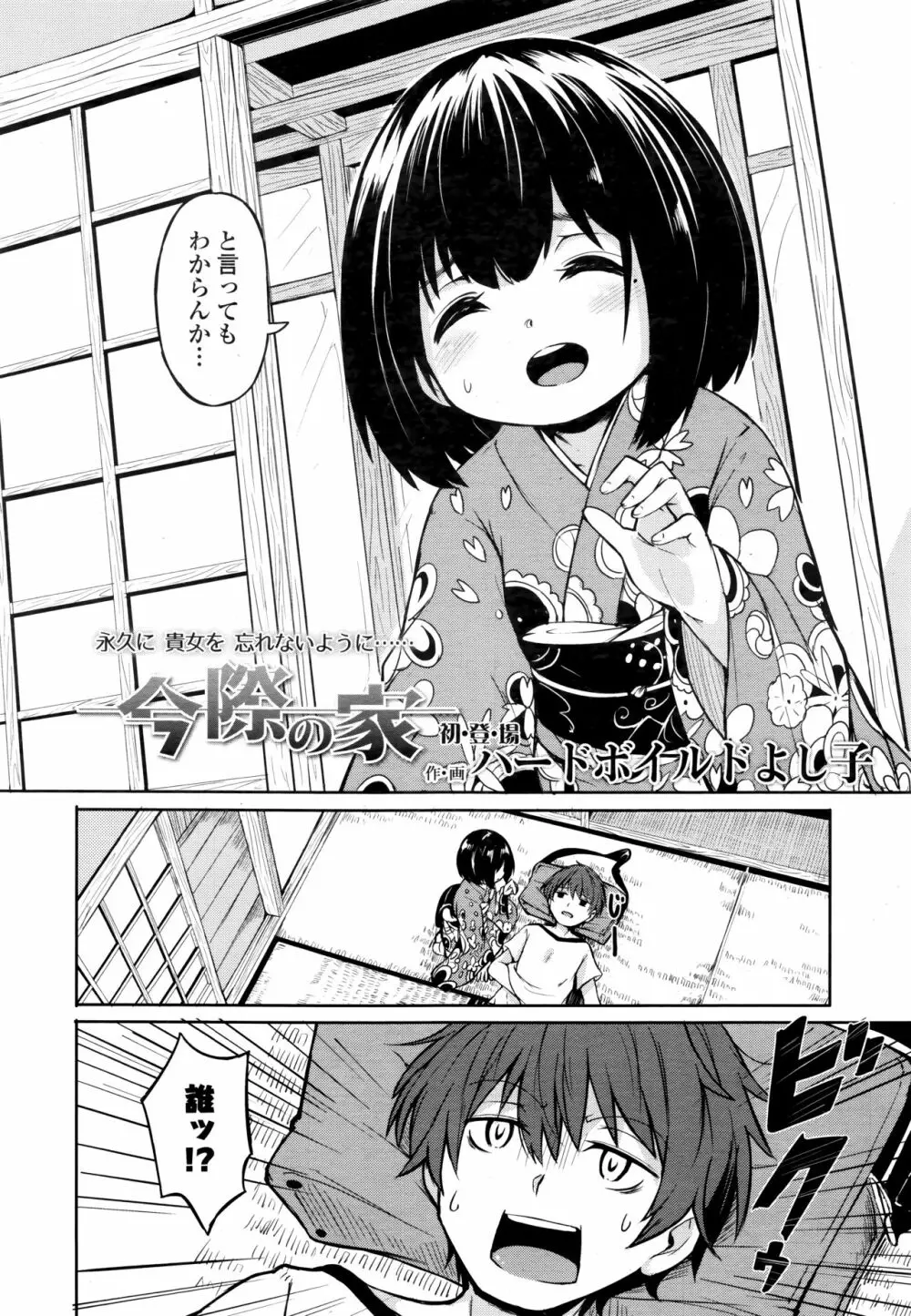 永遠娘 伍 Page.30