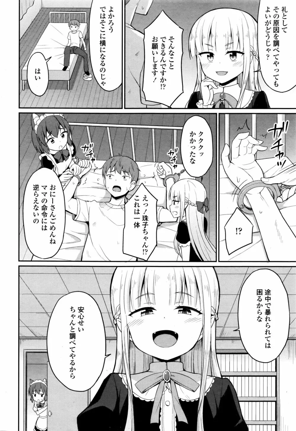 永遠娘 伍 Page.300