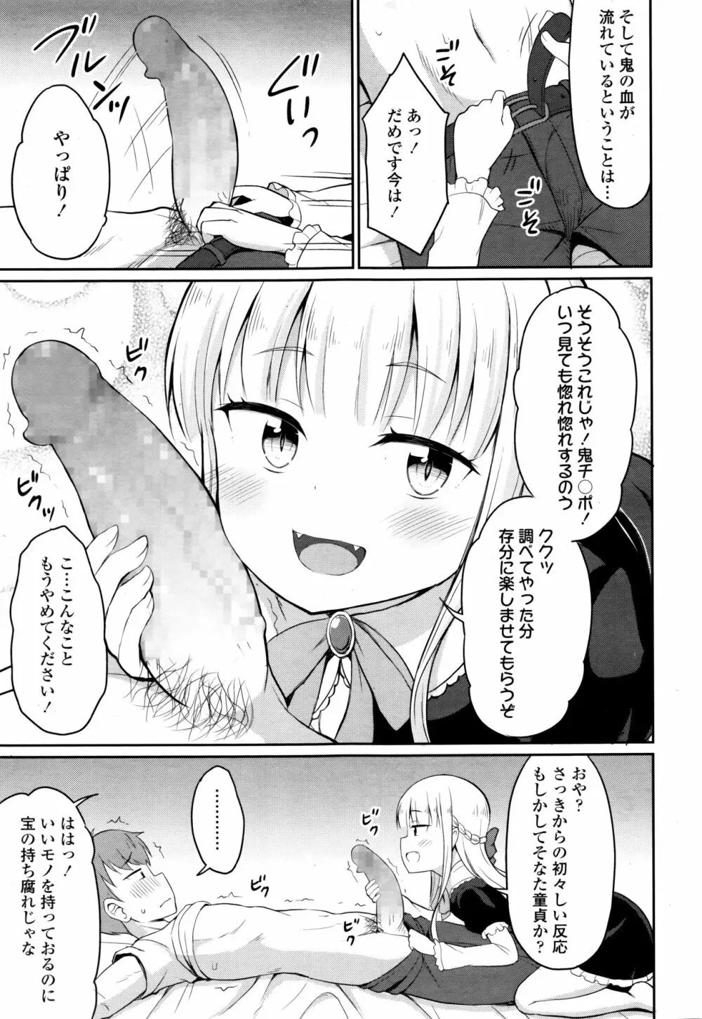 永遠娘 伍 Page.303