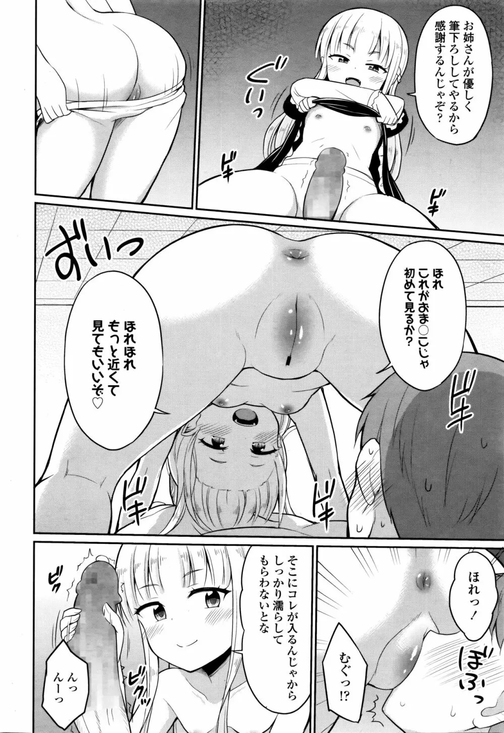 永遠娘 伍 Page.304