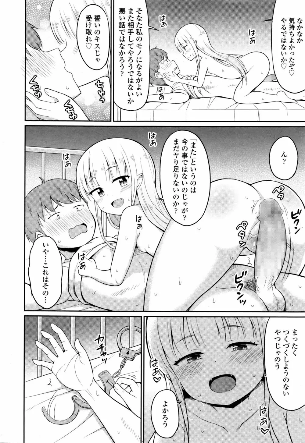 永遠娘 伍 Page.310