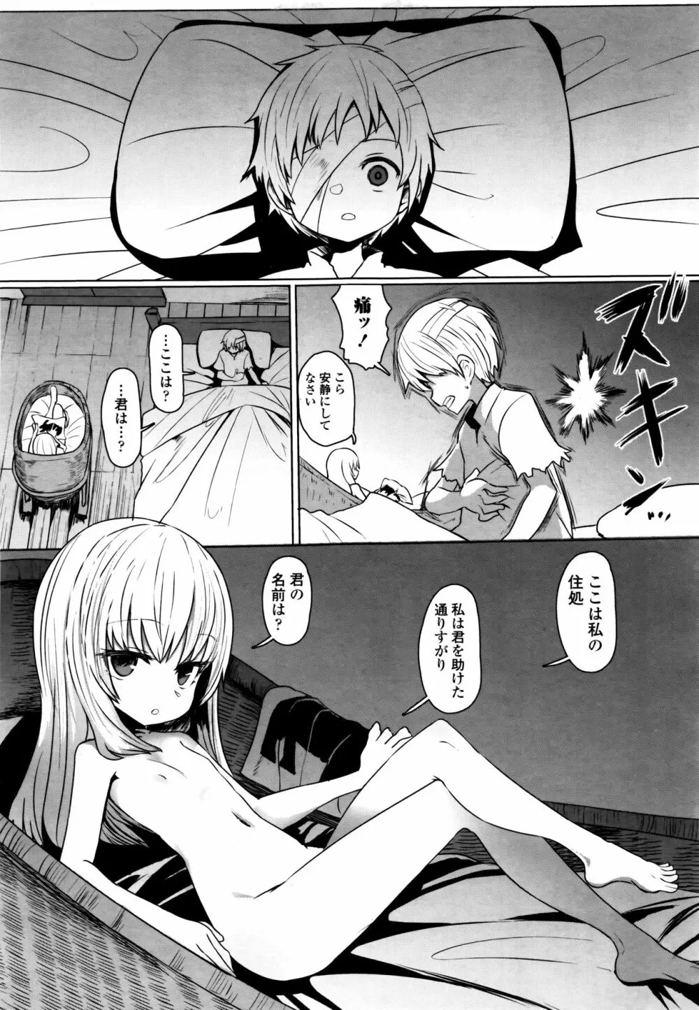 永遠娘 伍 Page.317