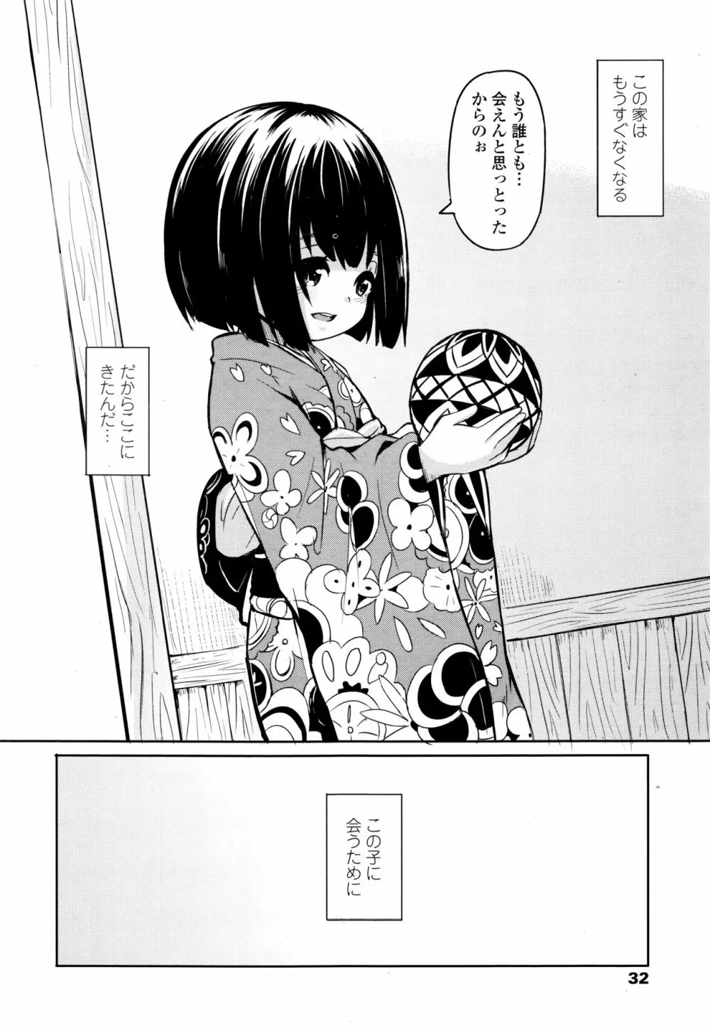 永遠娘 伍 Page.32