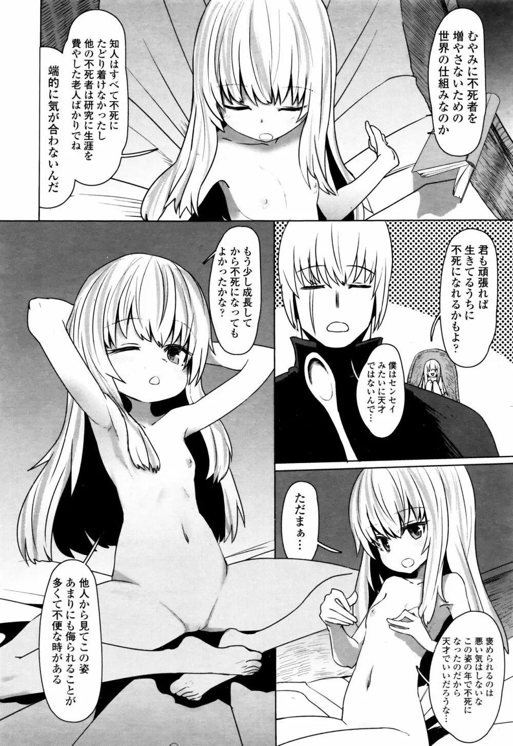 永遠娘 伍 Page.324