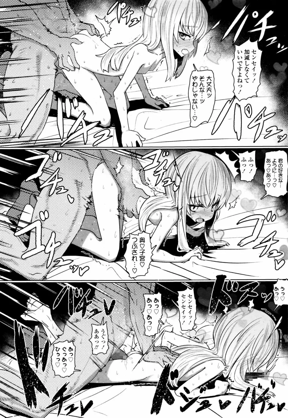 永遠娘 伍 Page.338