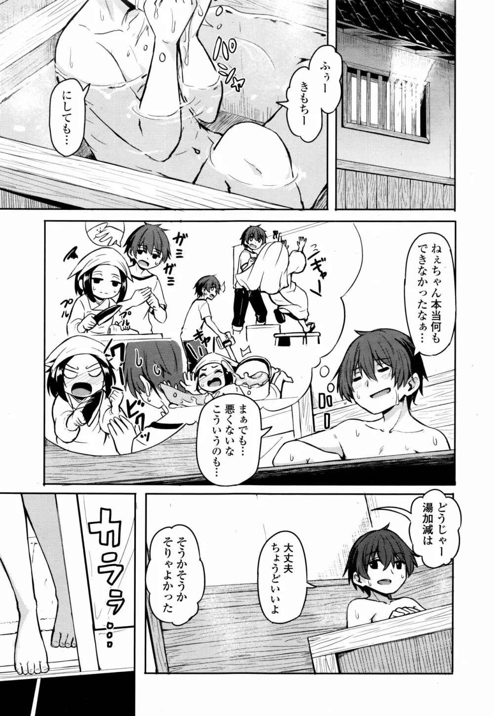 永遠娘 伍 Page.35