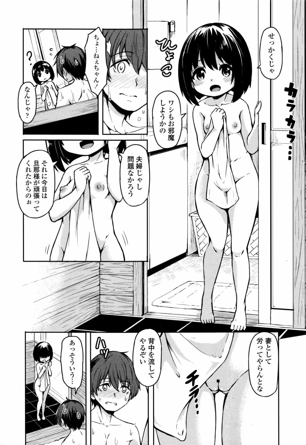 永遠娘 伍 Page.36