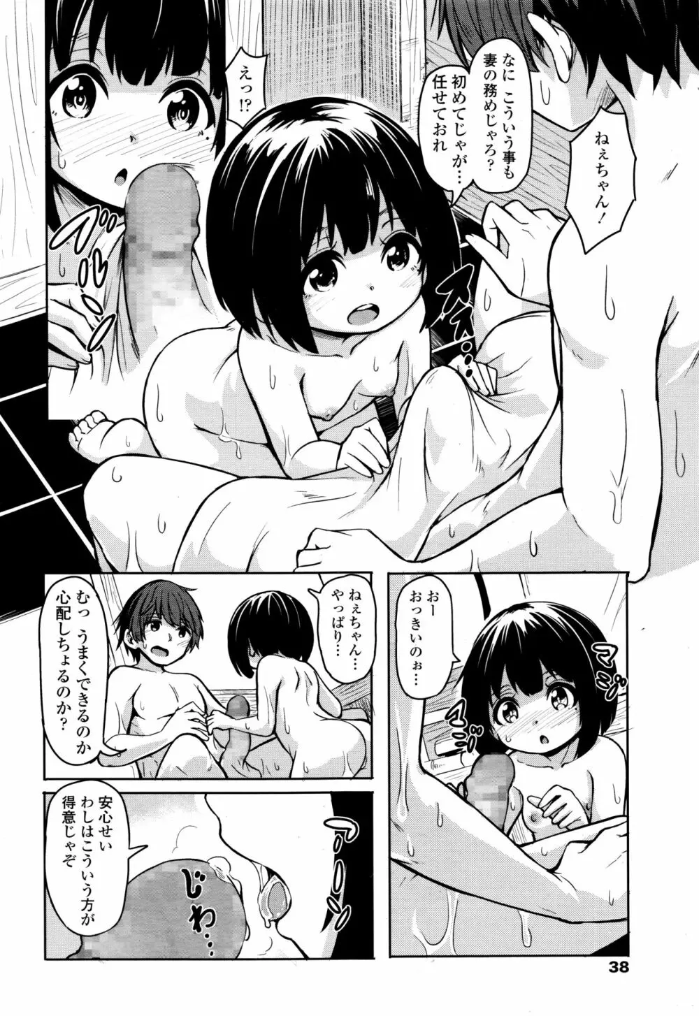 永遠娘 伍 Page.38