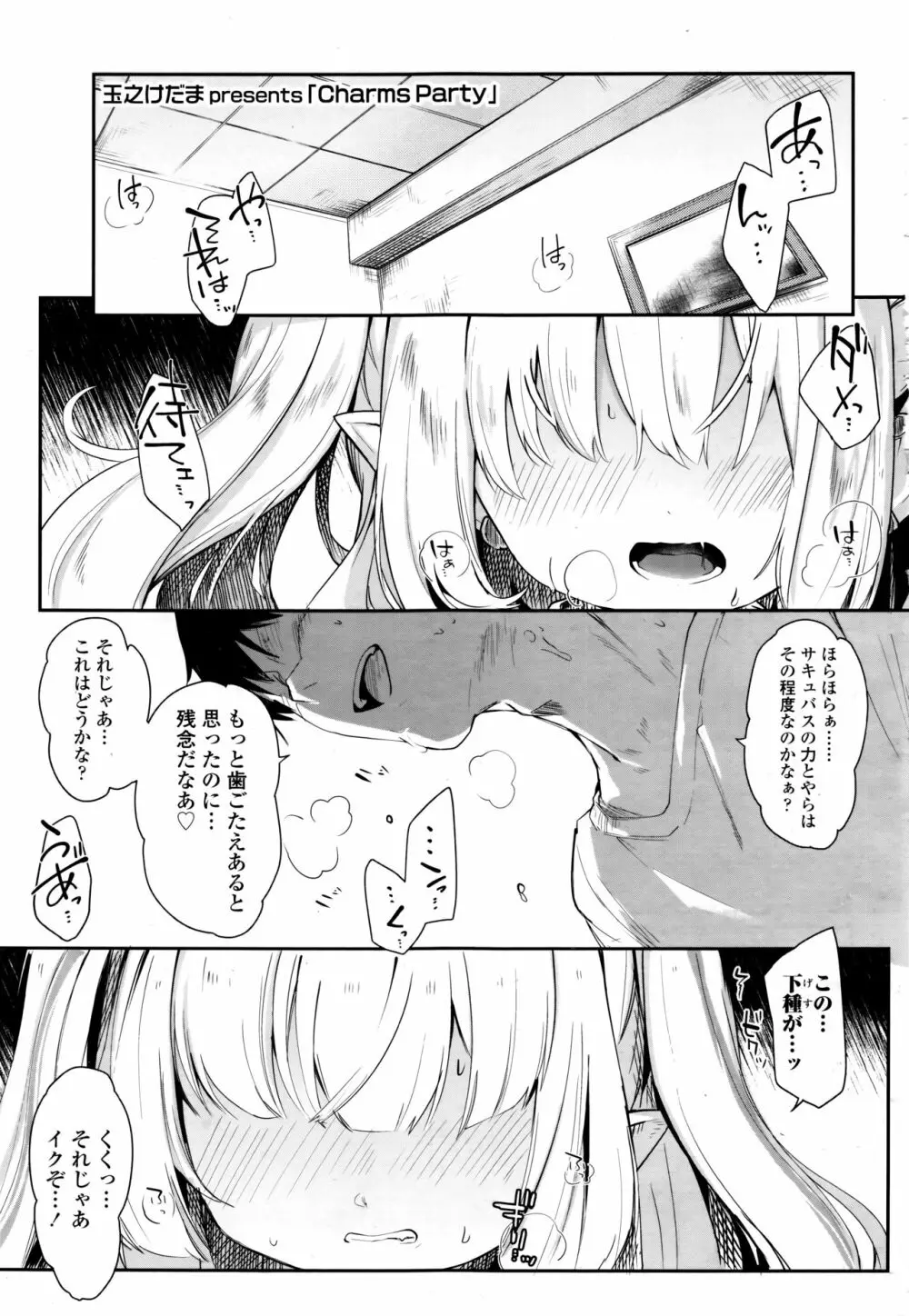 永遠娘 伍 Page.5