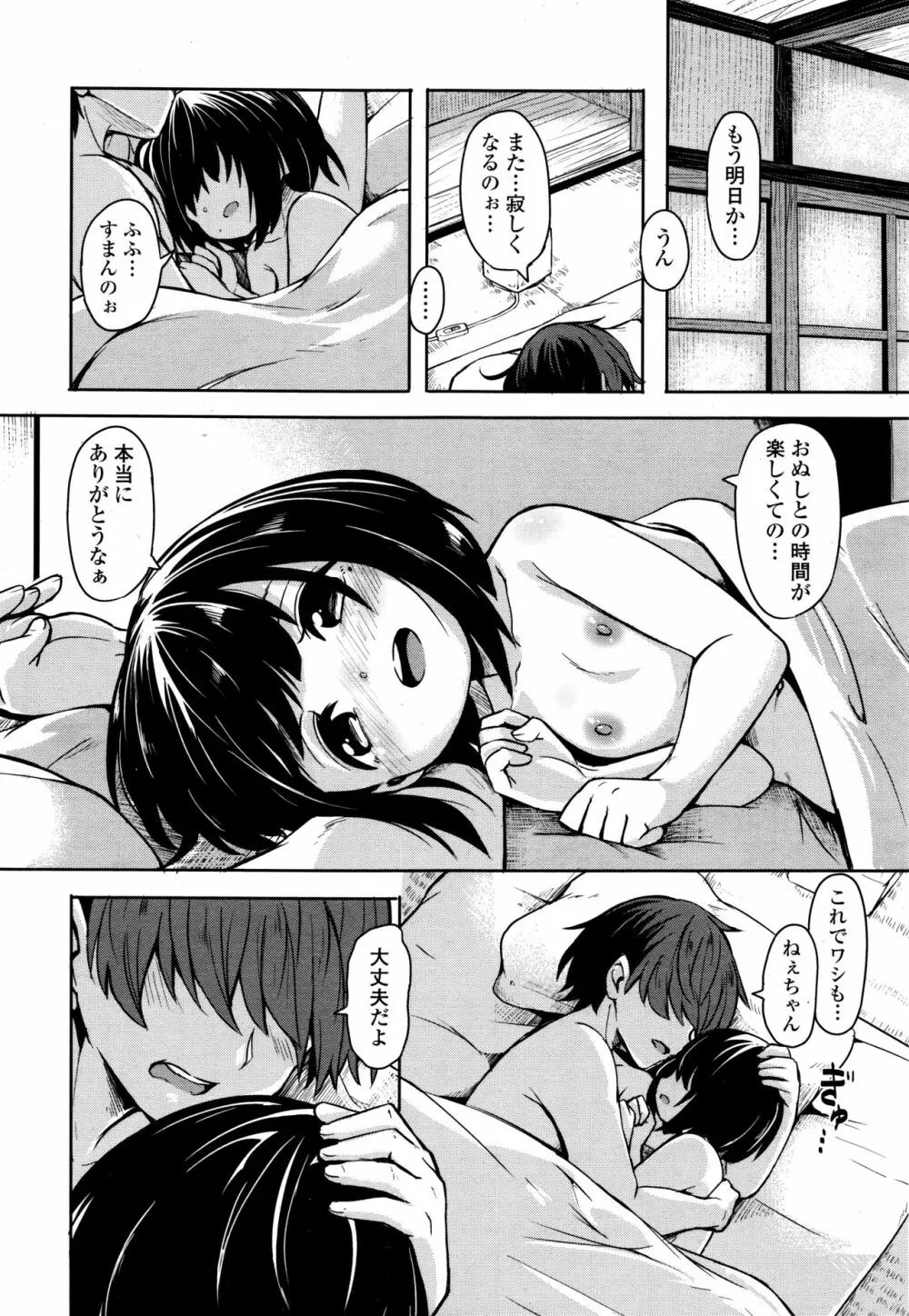 永遠娘 伍 Page.52