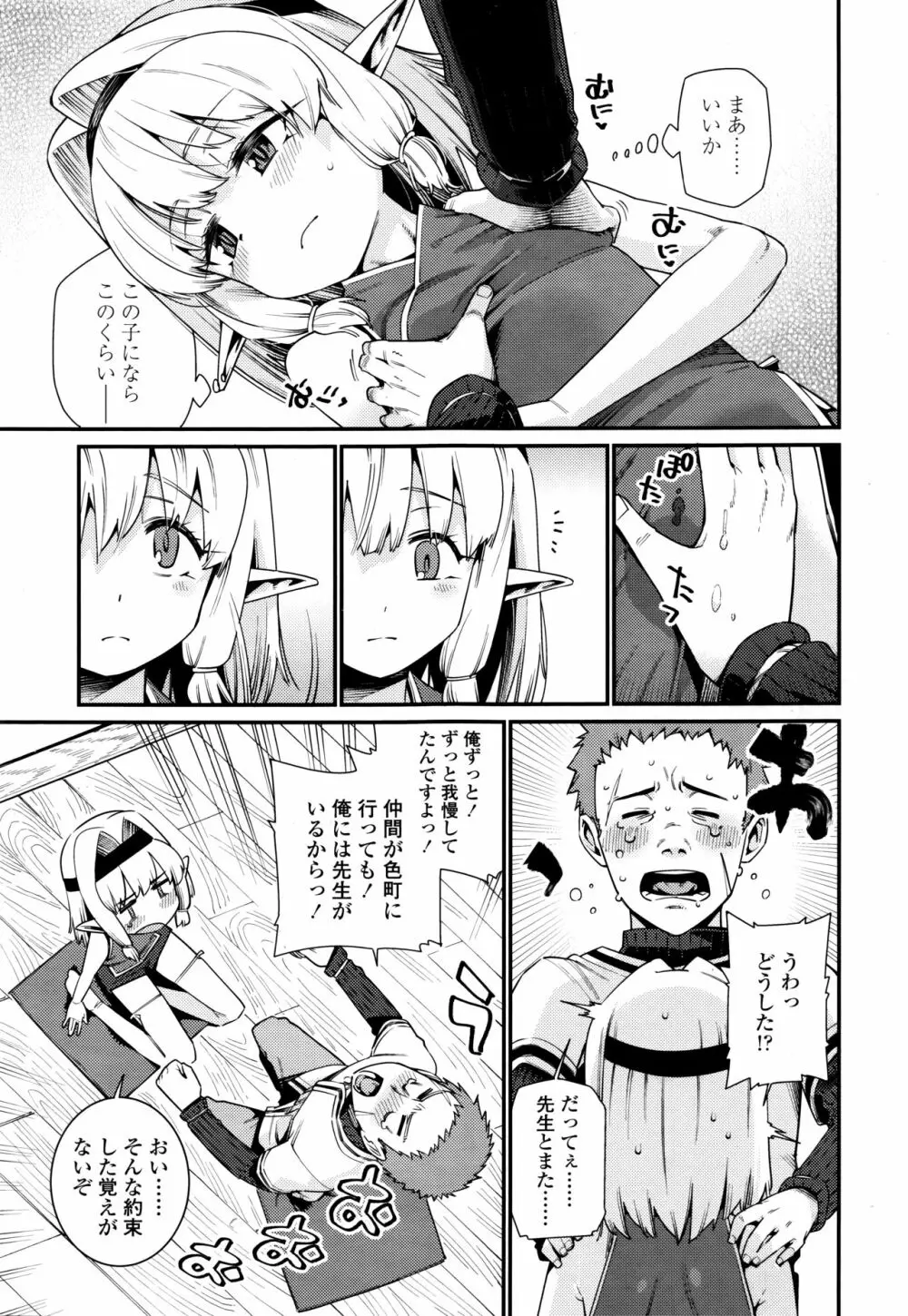 永遠娘 伍 Page.61