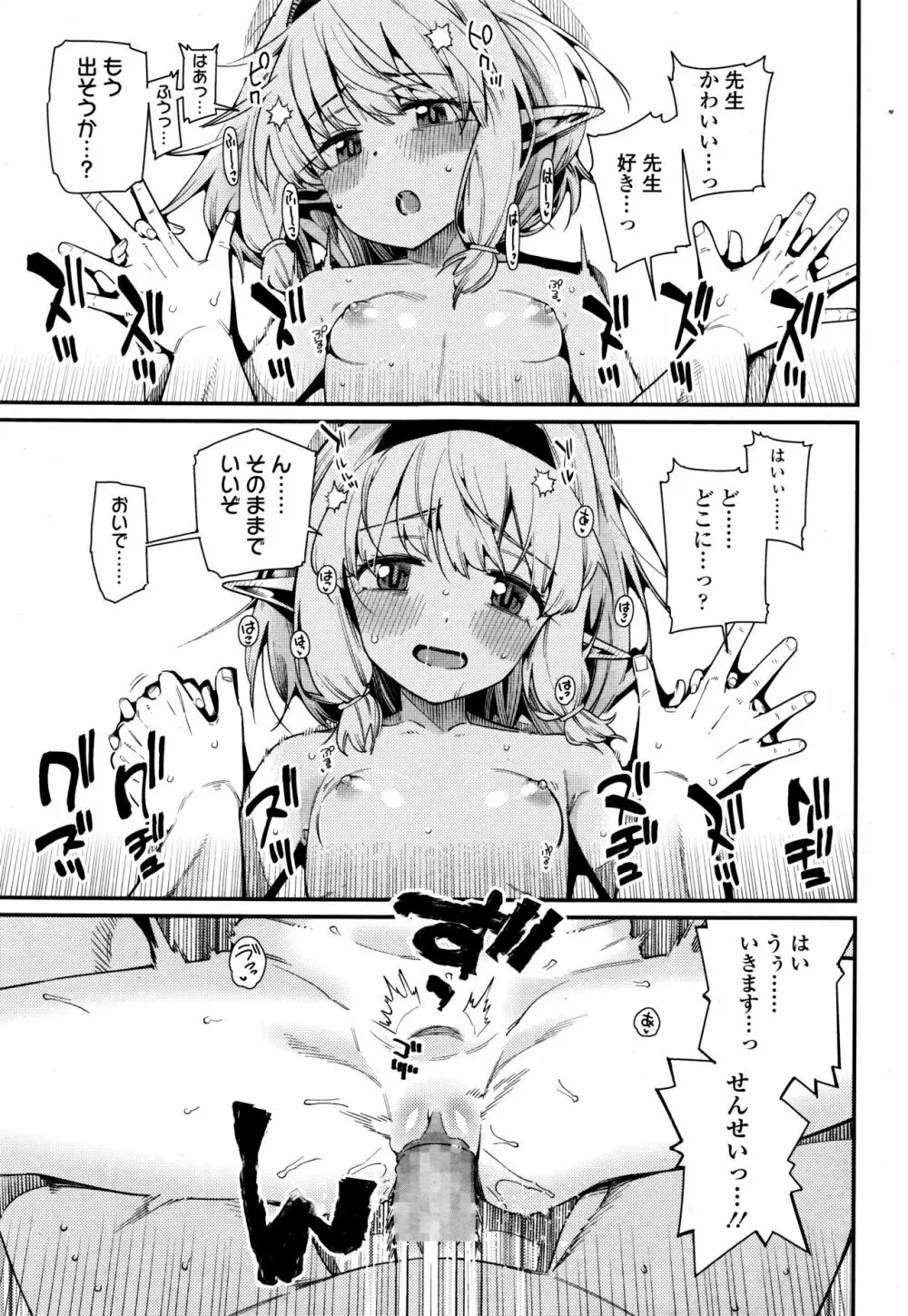 永遠娘 伍 Page.69