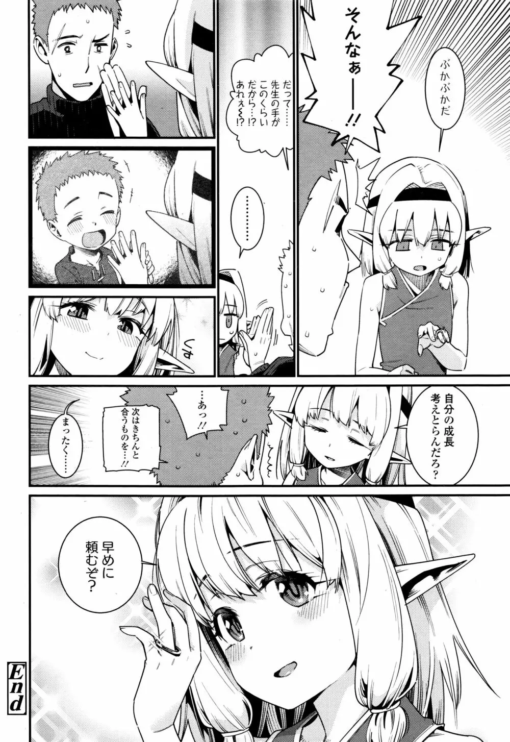 永遠娘 伍 Page.72