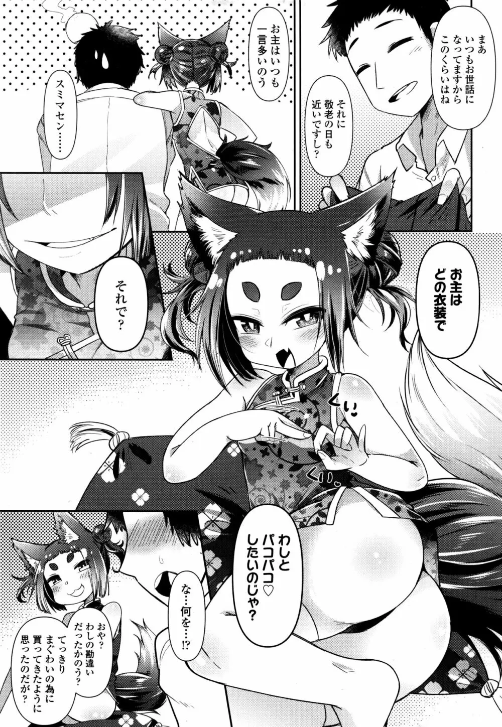 永遠娘 伍 Page.77