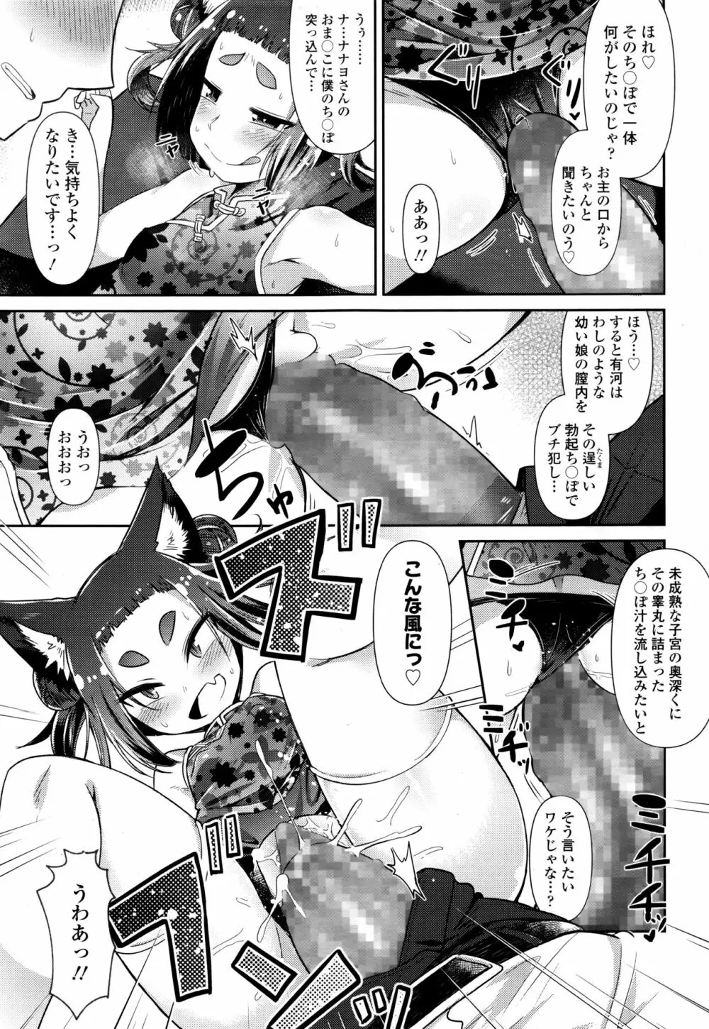 永遠娘 伍 Page.79