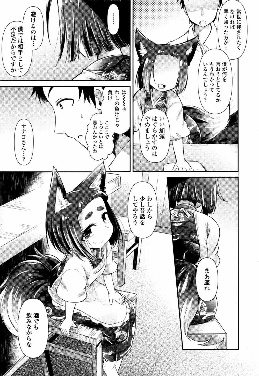 永遠娘 伍 Page.87