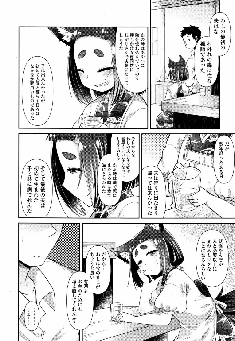 永遠娘 伍 Page.88