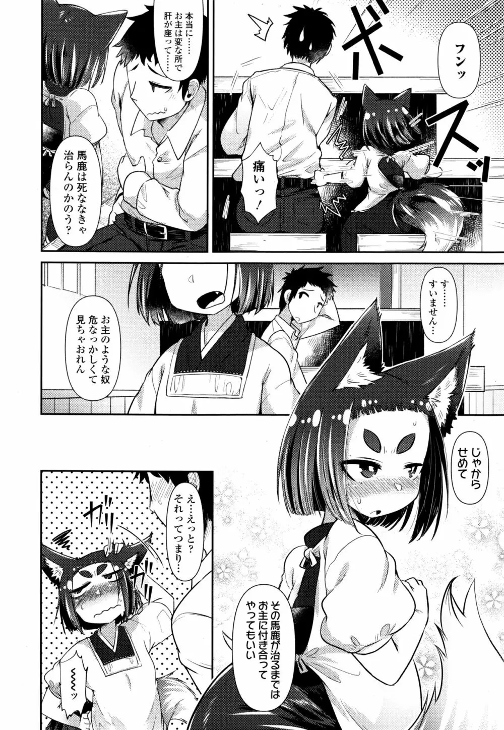 永遠娘 伍 Page.90