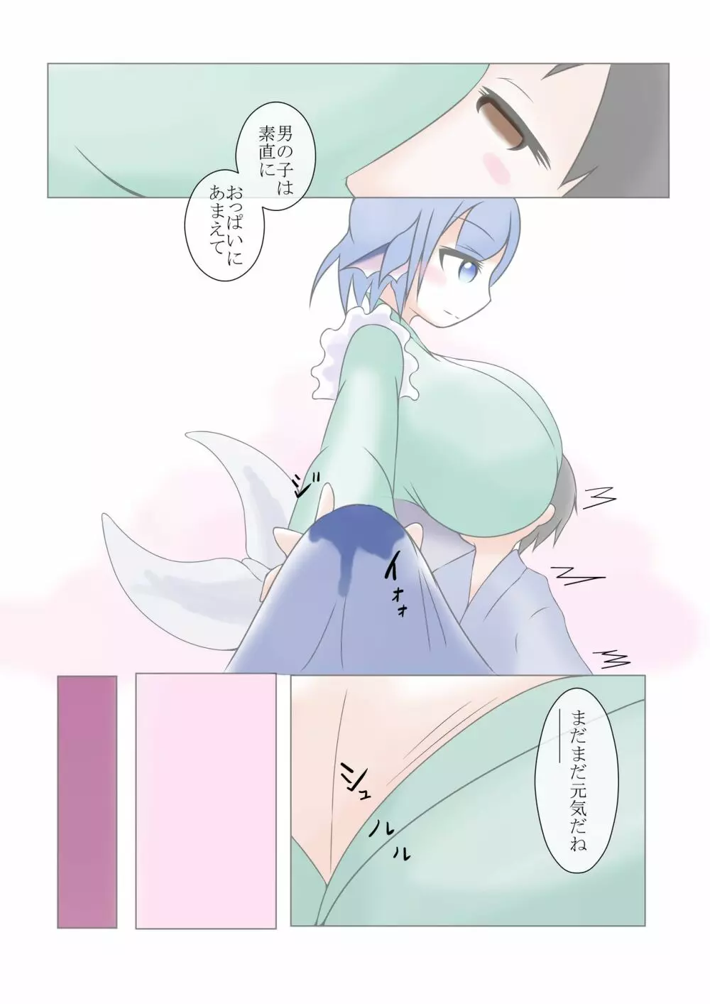 わかさぎ姫に乳録 Page.21