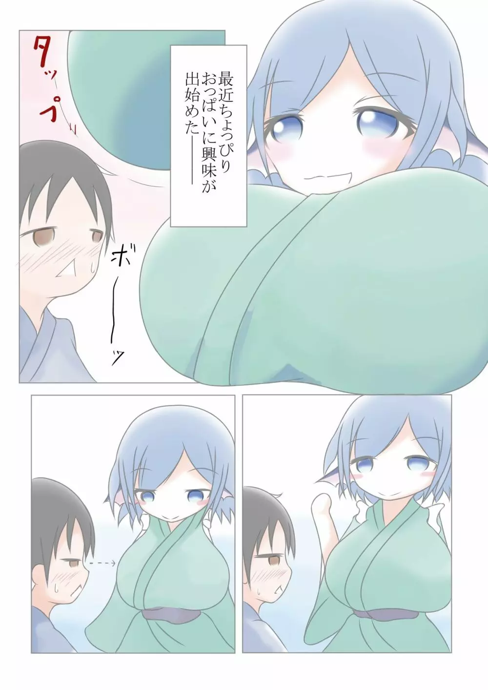 わかさぎ姫に乳録 Page.6