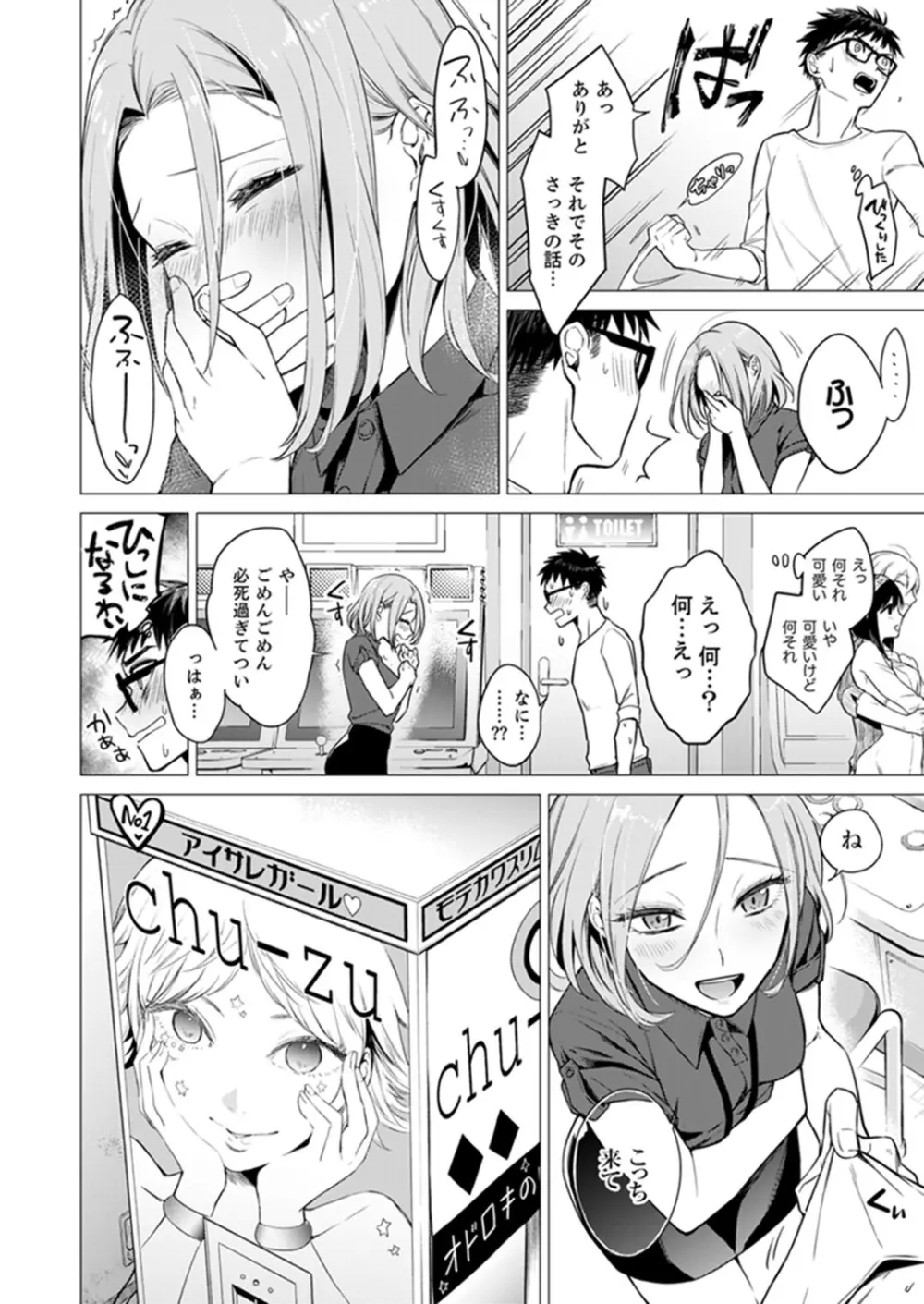 あと1mmで挿入っちゃうね?雑魚寝してたら隣の女子にイジられて…【特別版】2 Page.10