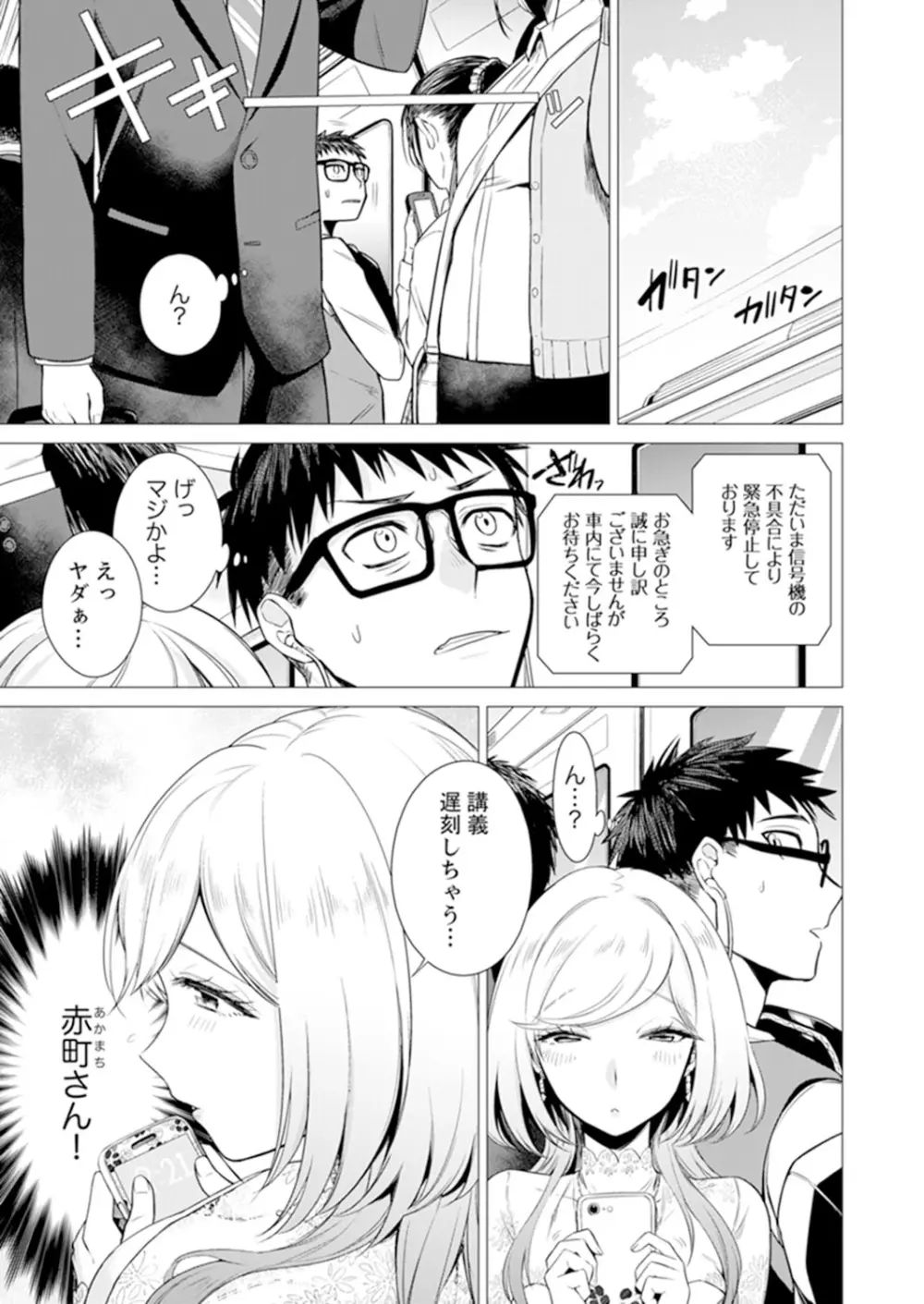 あと1mmで挿入っちゃうね?雑魚寝してたら隣の女子にイジられて…【特別版】2 Page.27