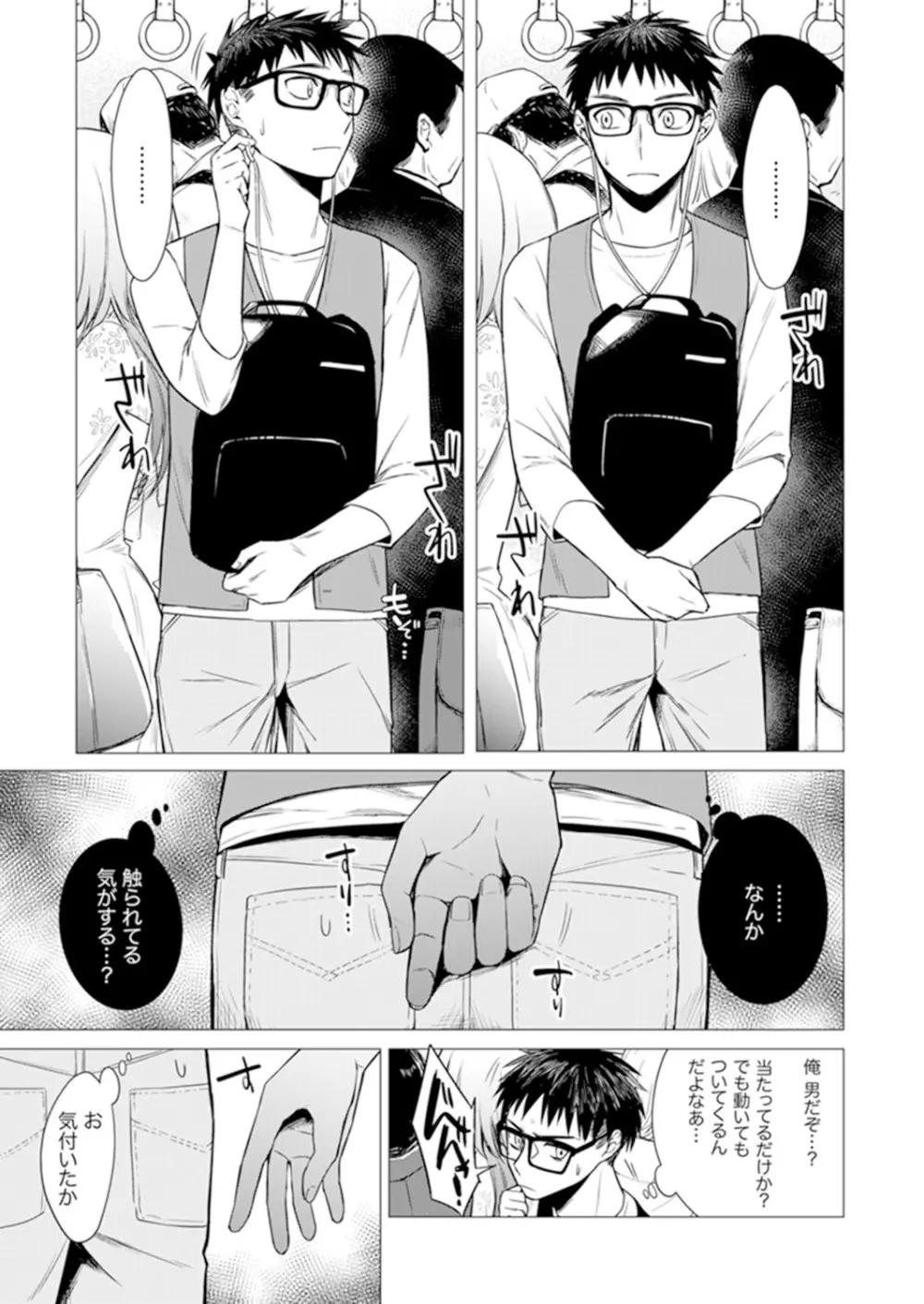 あと1mmで挿入っちゃうね?雑魚寝してたら隣の女子にイジられて…【特別版】2 Page.29