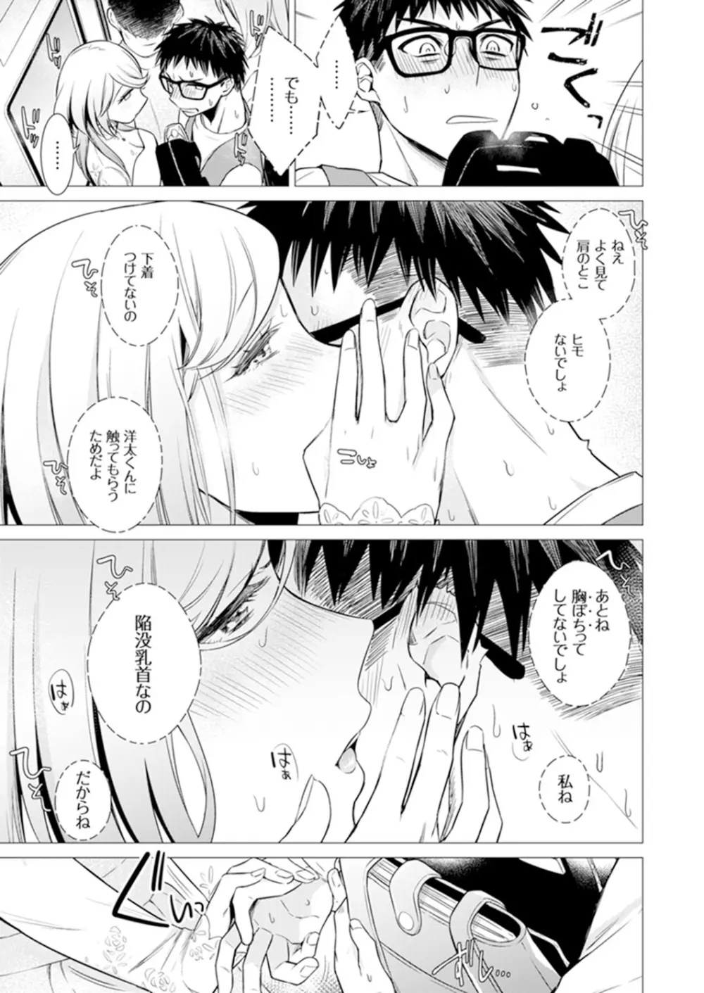 あと1mmで挿入っちゃうね?雑魚寝してたら隣の女子にイジられて…【特別版】2 Page.39